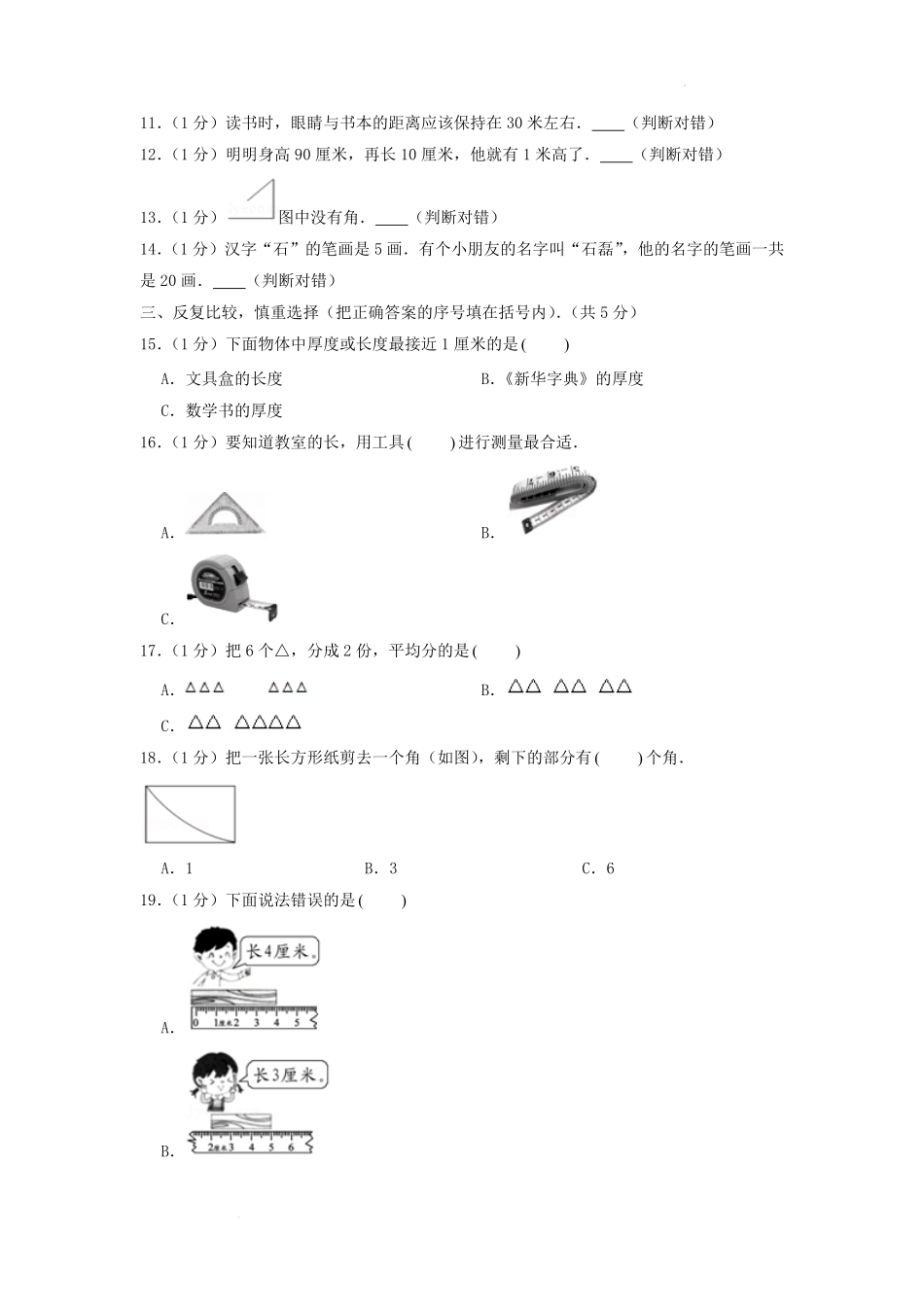 2019-2020学年重庆市綦江区小学二年级上册数学期末试题及答案.pdf_第2页
