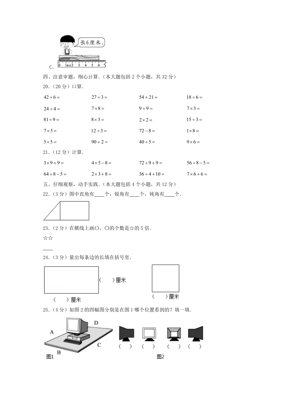 2019-2020学年重庆市綦江区小学二年级上册数学期末试题及答案.pdf_第3页