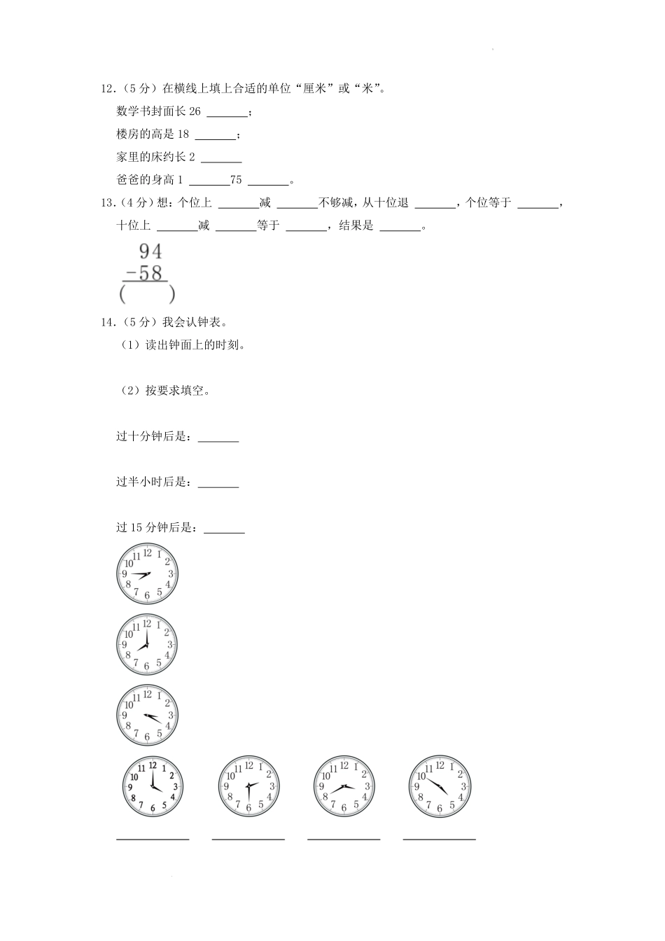 2019-2020学年重庆市永川区小学二年级上册数学期末试题及答案.pdf_第2页