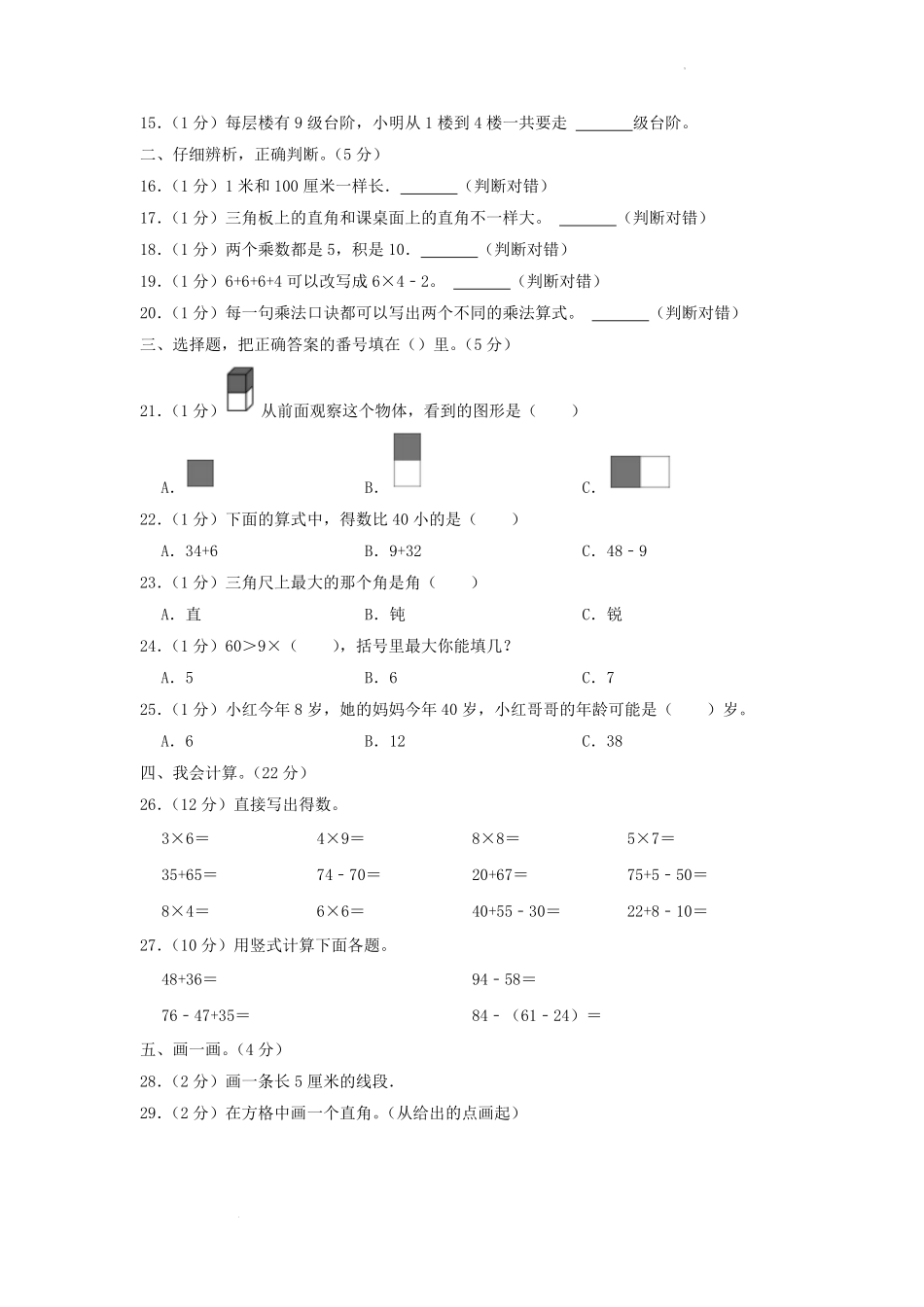 2019-2020学年重庆市永川区小学二年级上册数学期末试题及答案.pdf_第3页