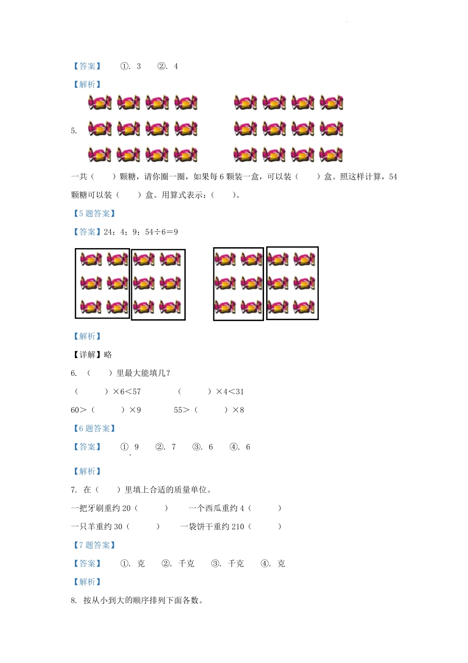 2019-2020学年重庆市永川区小学二年级下册数学期末试题及答案.pdf_第2页