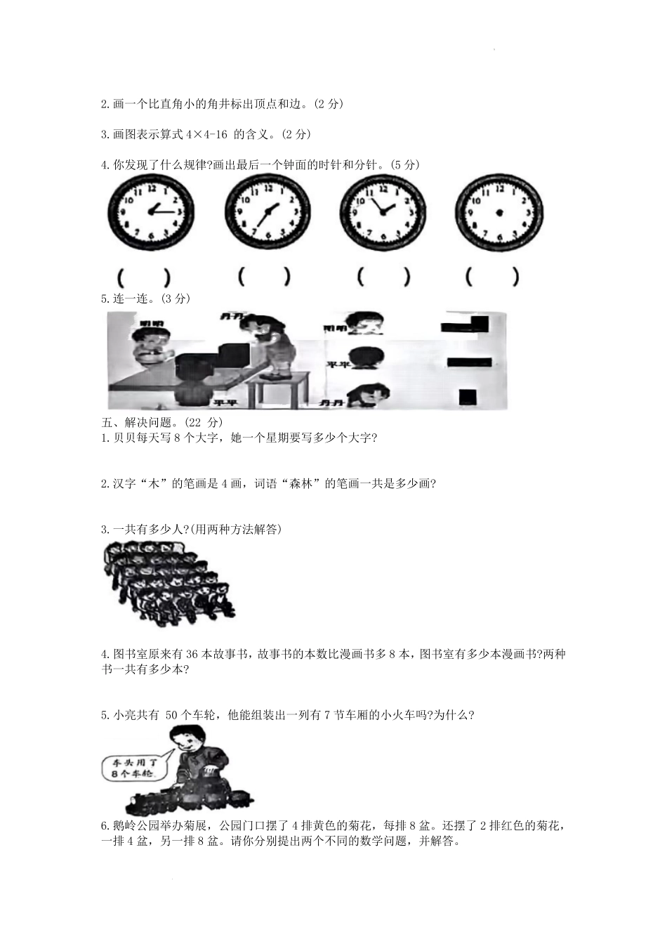 2019-2020学年重庆市渝中区小学二年级上册数学期末试题及答案.pdf_第2页