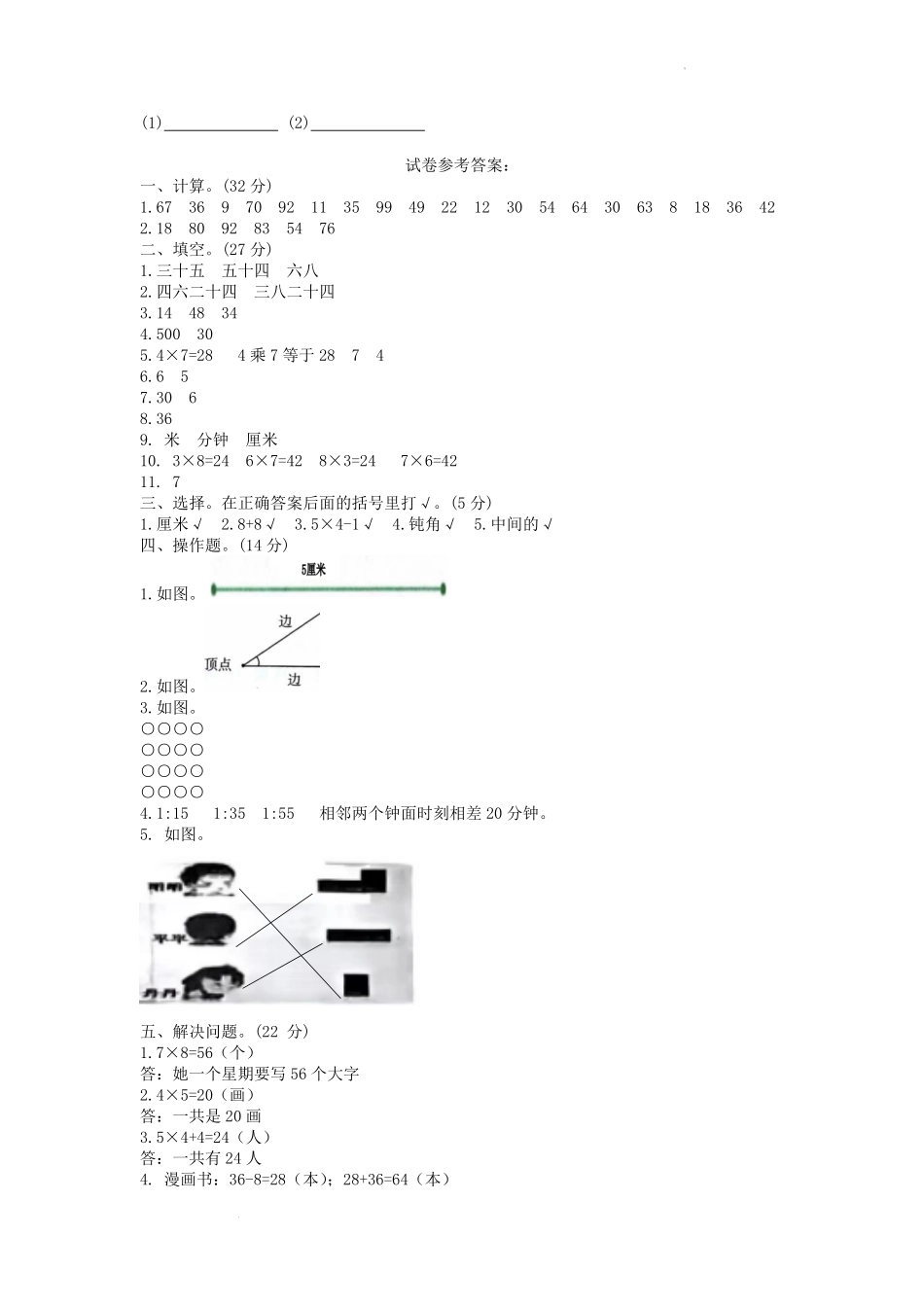 2019-2020学年重庆市渝中区小学二年级上册数学期末试题及答案.pdf_第3页