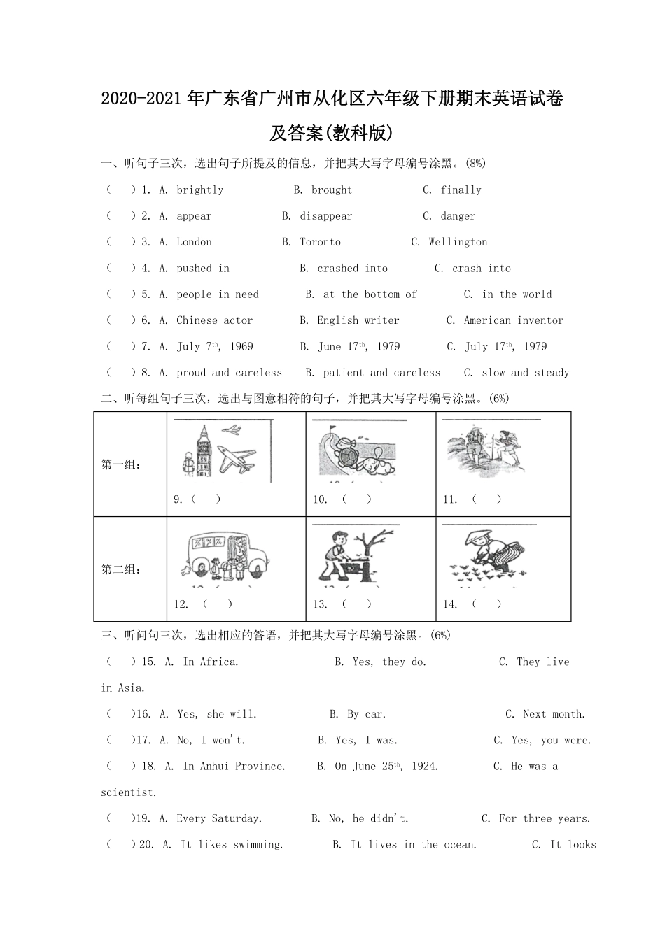 2020-2021年广东省广州市从化区六年级下册期末英语试卷及答案(教科版).pdf_第1页