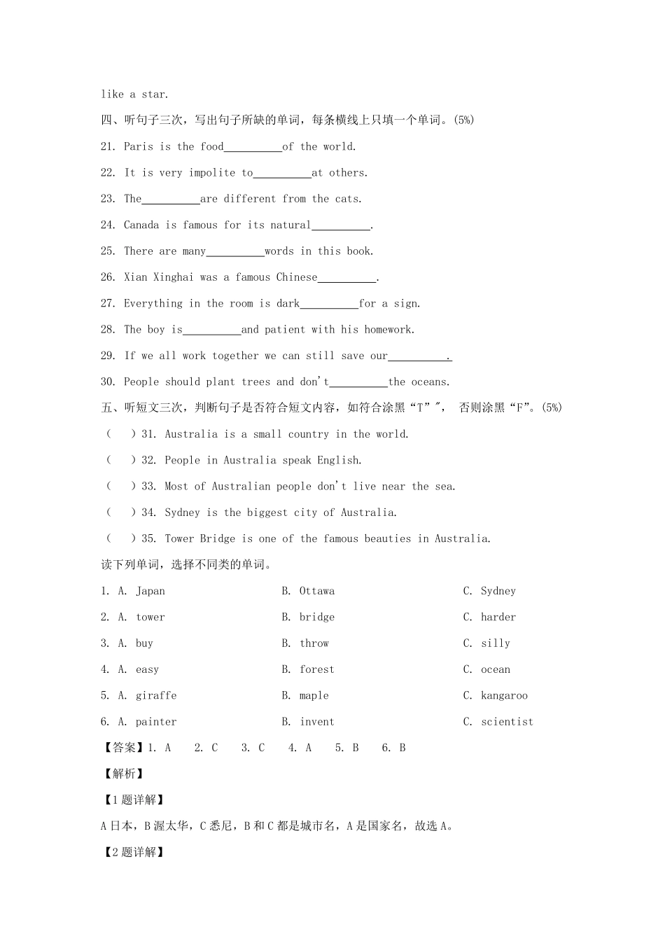 2020-2021年广东省广州市从化区六年级下册期末英语试卷及答案(教科版).pdf_第2页