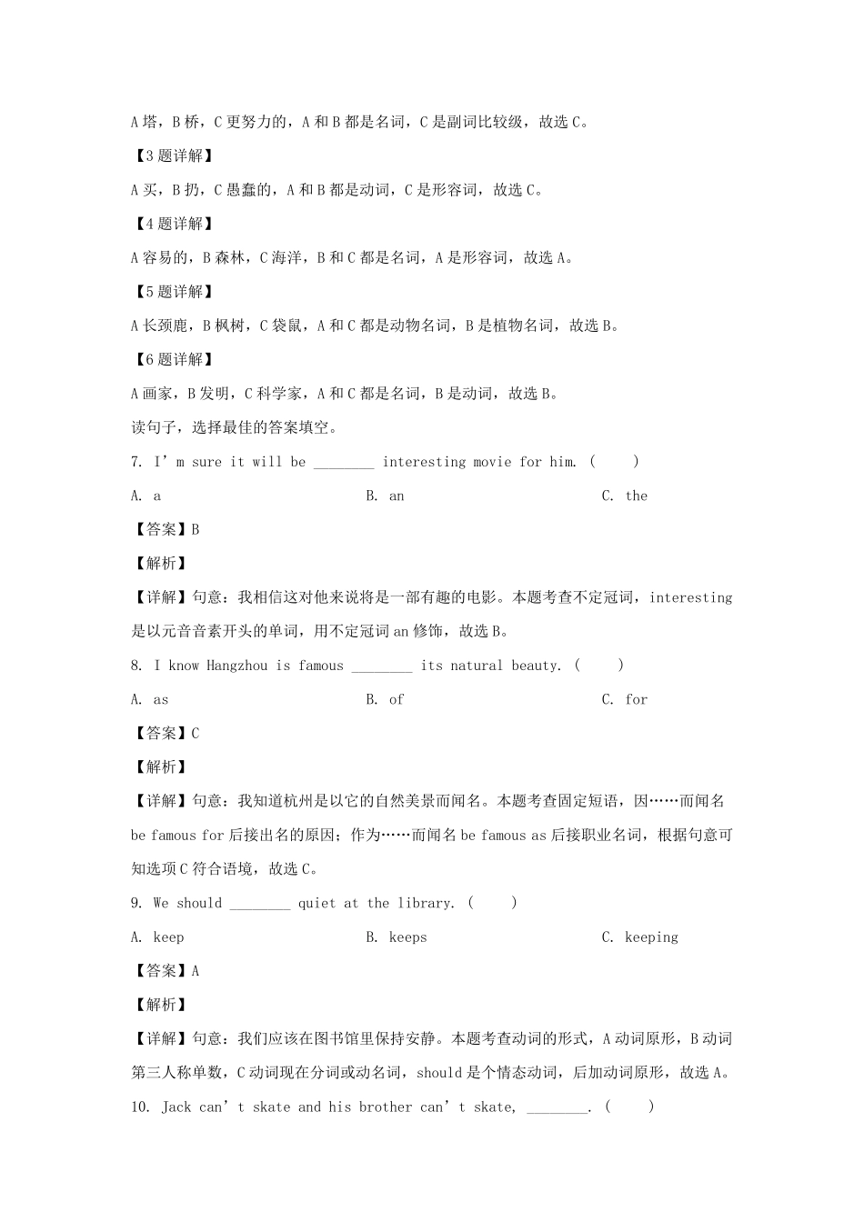 2020-2021年广东省广州市从化区六年级下册期末英语试卷及答案(教科版).pdf_第3页