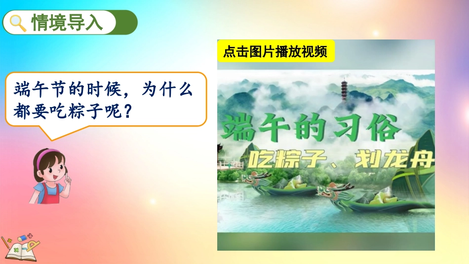 人教版数学二年级下册-224用除法解决与“平均分”有关的实际问题-教学课件.pptx_第2页