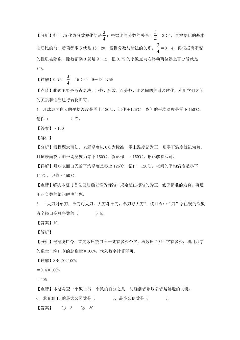 2020-2021年广东省广州市番禺区六年级下册期末数学试卷及答案(人教版).pdf_第2页