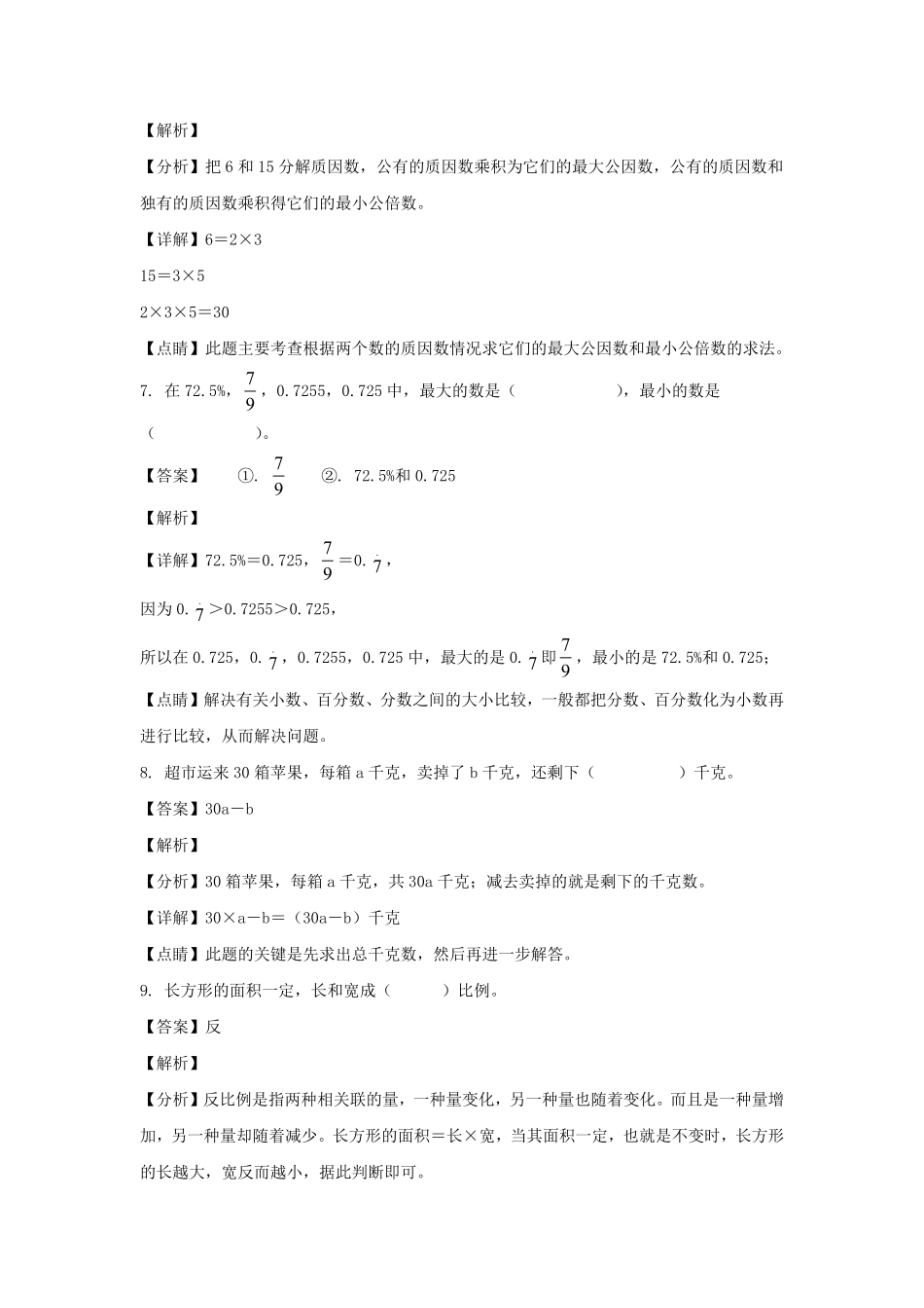 2020-2021年广东省广州市番禺区六年级下册期末数学试卷及答案(人教版).pdf_第3页