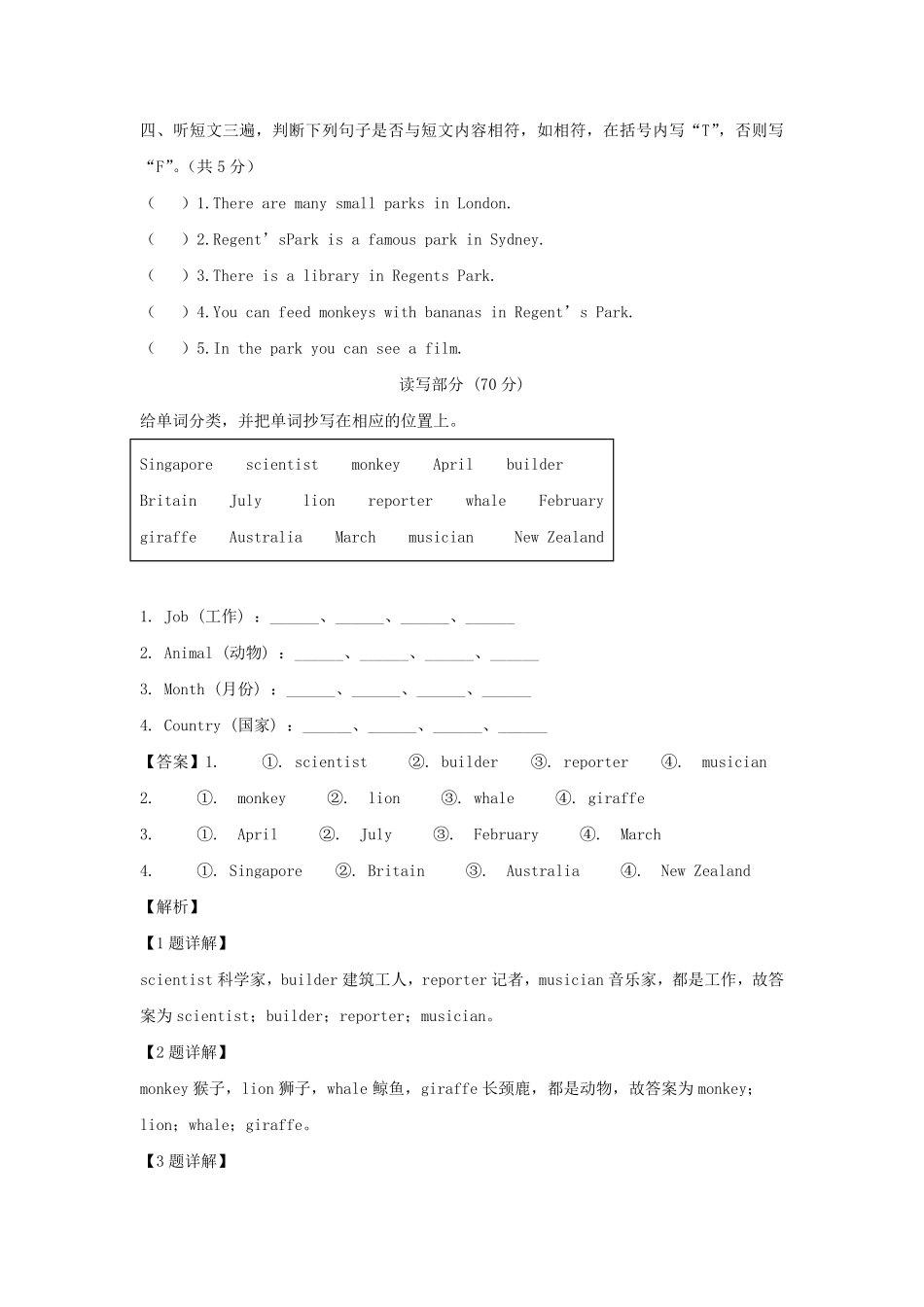 2020-2021年广东省广州市番禺区六年级下册期末英语试卷及答案(教科版).pdf_第2页