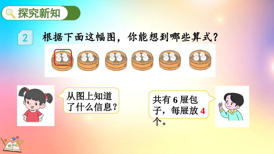 人教版数学二年级下册-222用乘法口诀求商2-教学课件.pptx_第3页