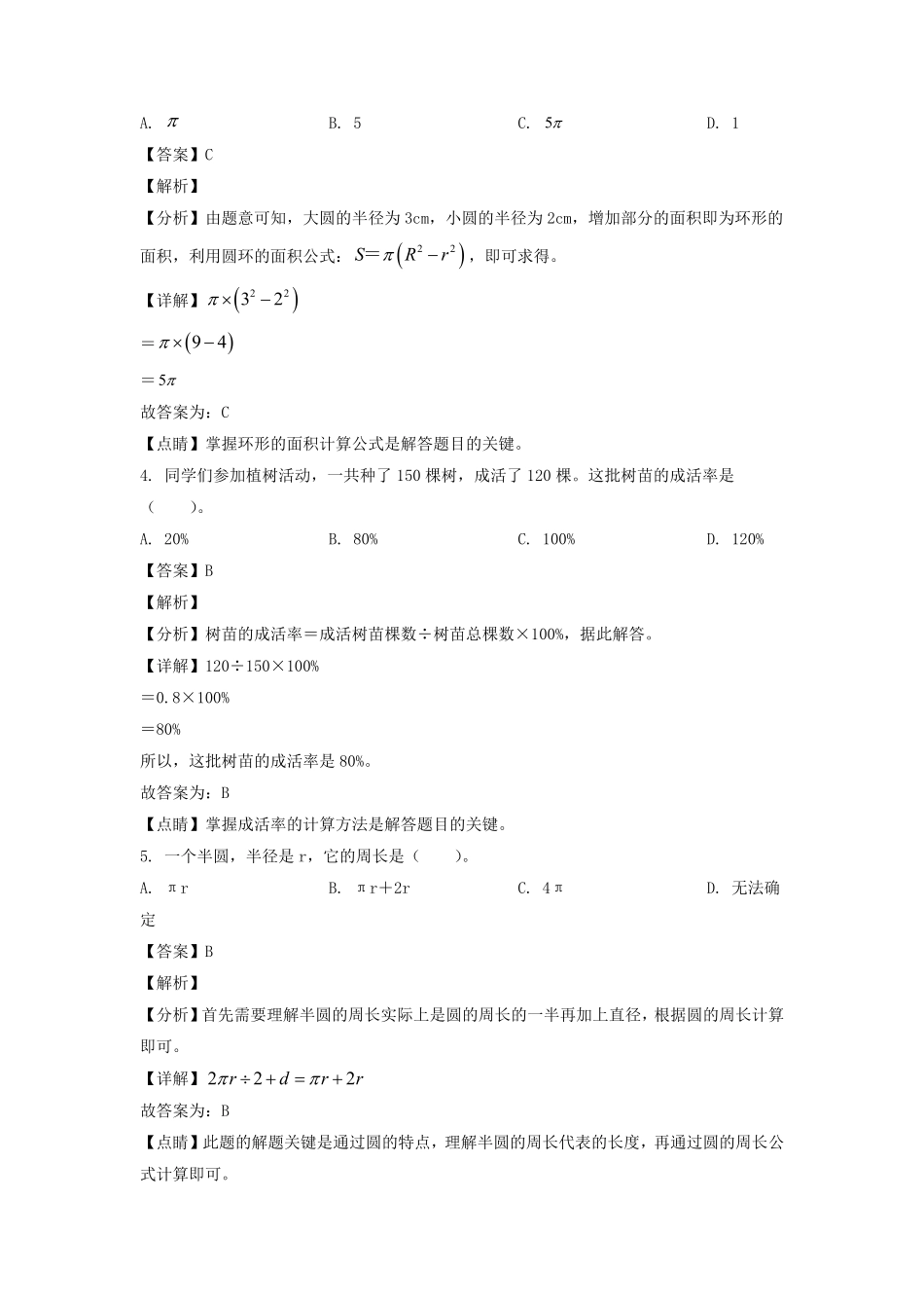 2020-2021年广东省广州市花都区六年级上册期末数学试卷及答案人教版.pdf_第2页