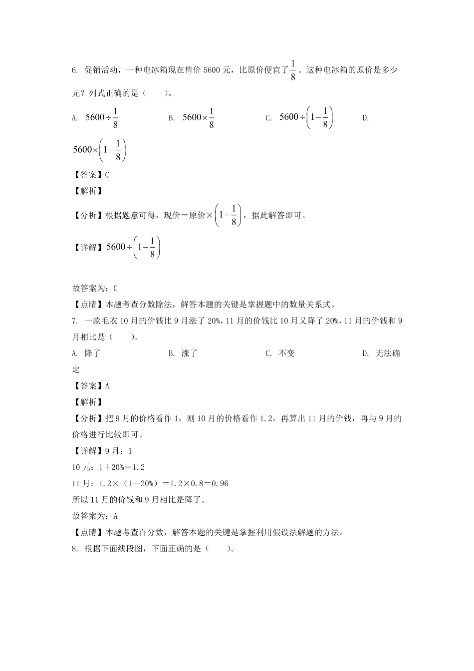 2020-2021年广东省广州市花都区六年级上册期末数学试卷及答案人教版.pdf_第3页