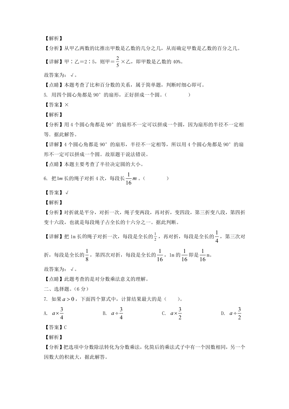 2020-2021年广东省广州市黄埔区六年级上册期末数学试卷及答案(人教版).pdf_第2页
