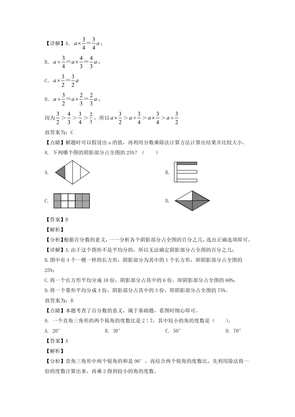 2020-2021年广东省广州市黄埔区六年级上册期末数学试卷及答案(人教版).pdf_第3页