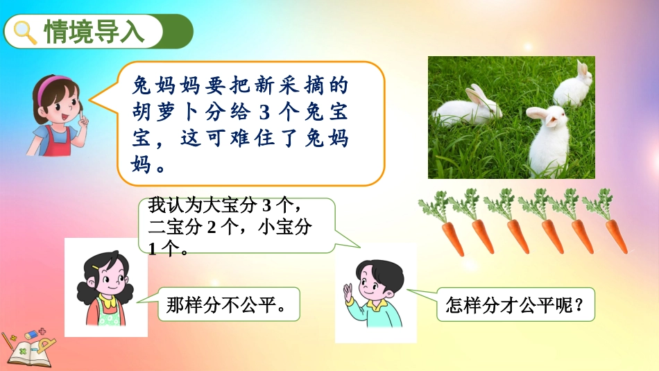 人教版数学二年级下册-211认识平均分-教学课件.pptx_第2页