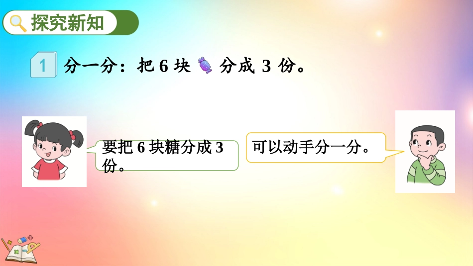 人教版数学二年级下册-211认识平均分-教学课件.pptx_第3页