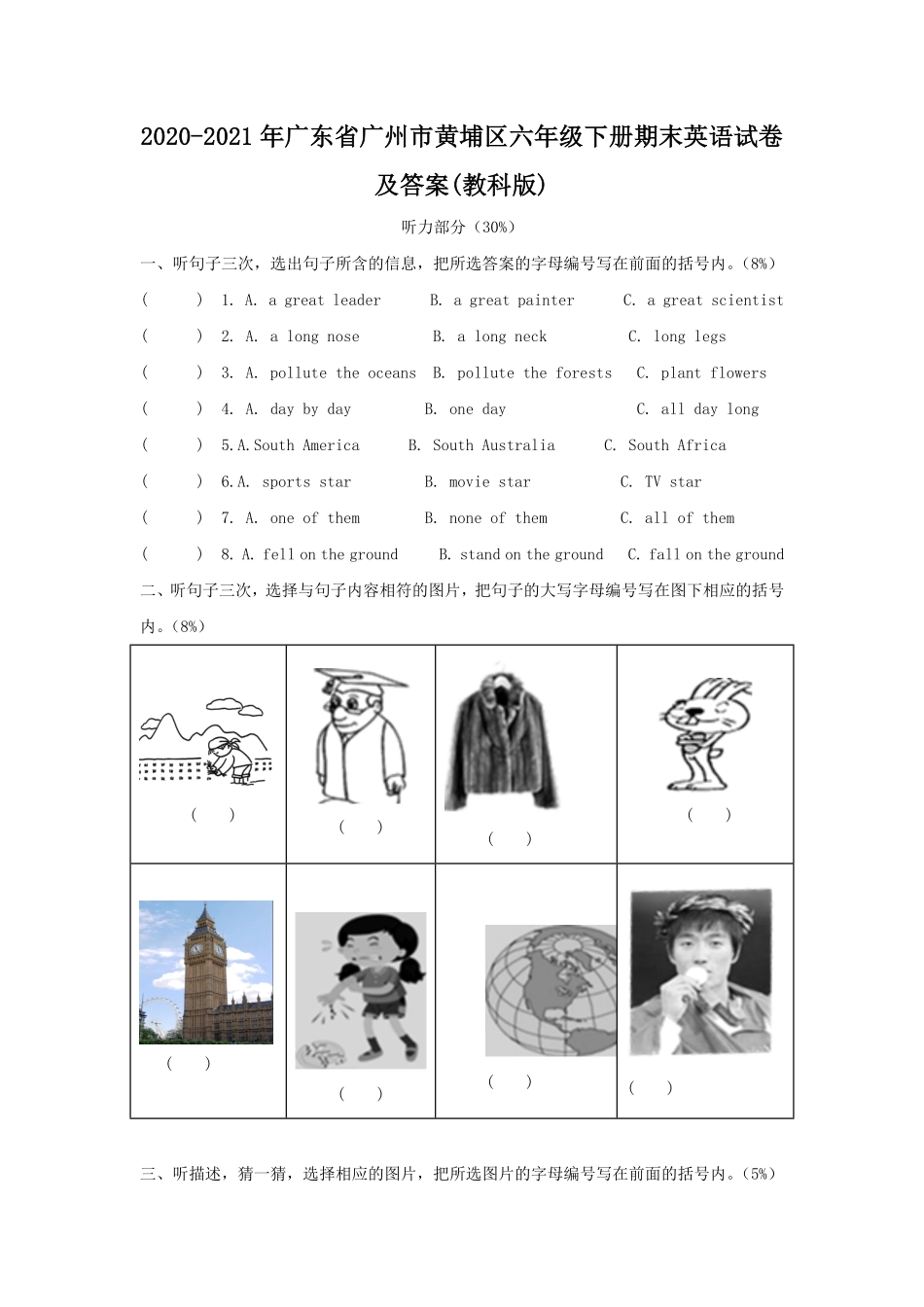 2020-2021年广东省广州市黄埔区六年级下册期末英语试卷及答案(教科版).pdf_第1页