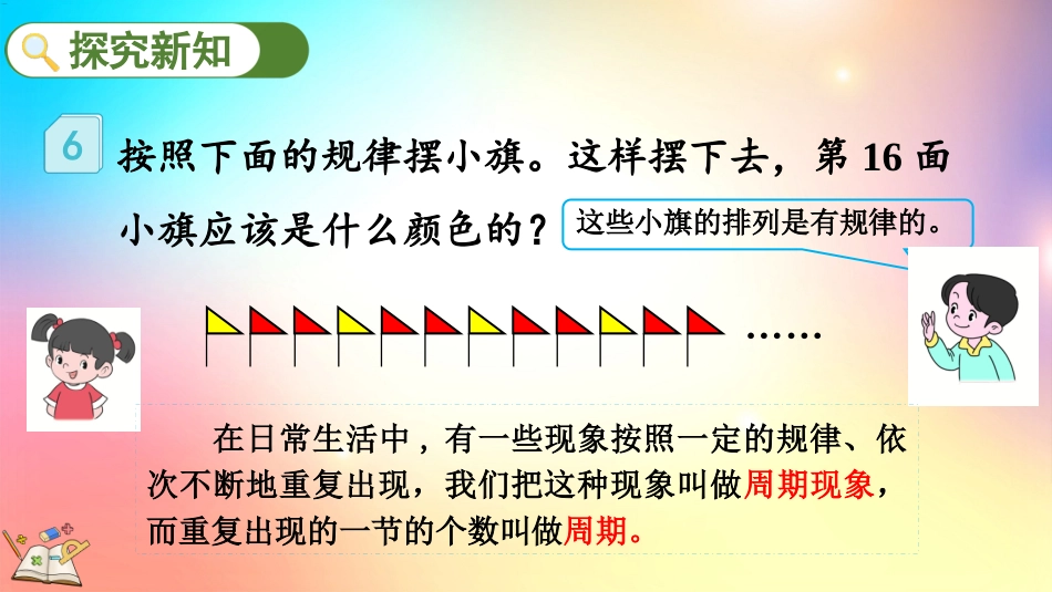 人教版数学二年级下册-67利用余数解决排列问题-教学课件.pptx_第3页