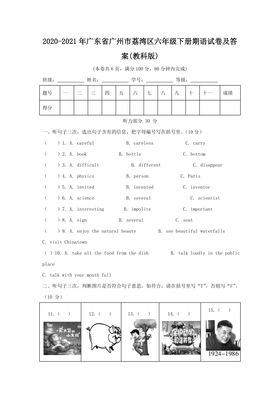 2020-2021年广东省广州市荔湾区六年级下册期语试卷及答案(教科版).pdf_第1页