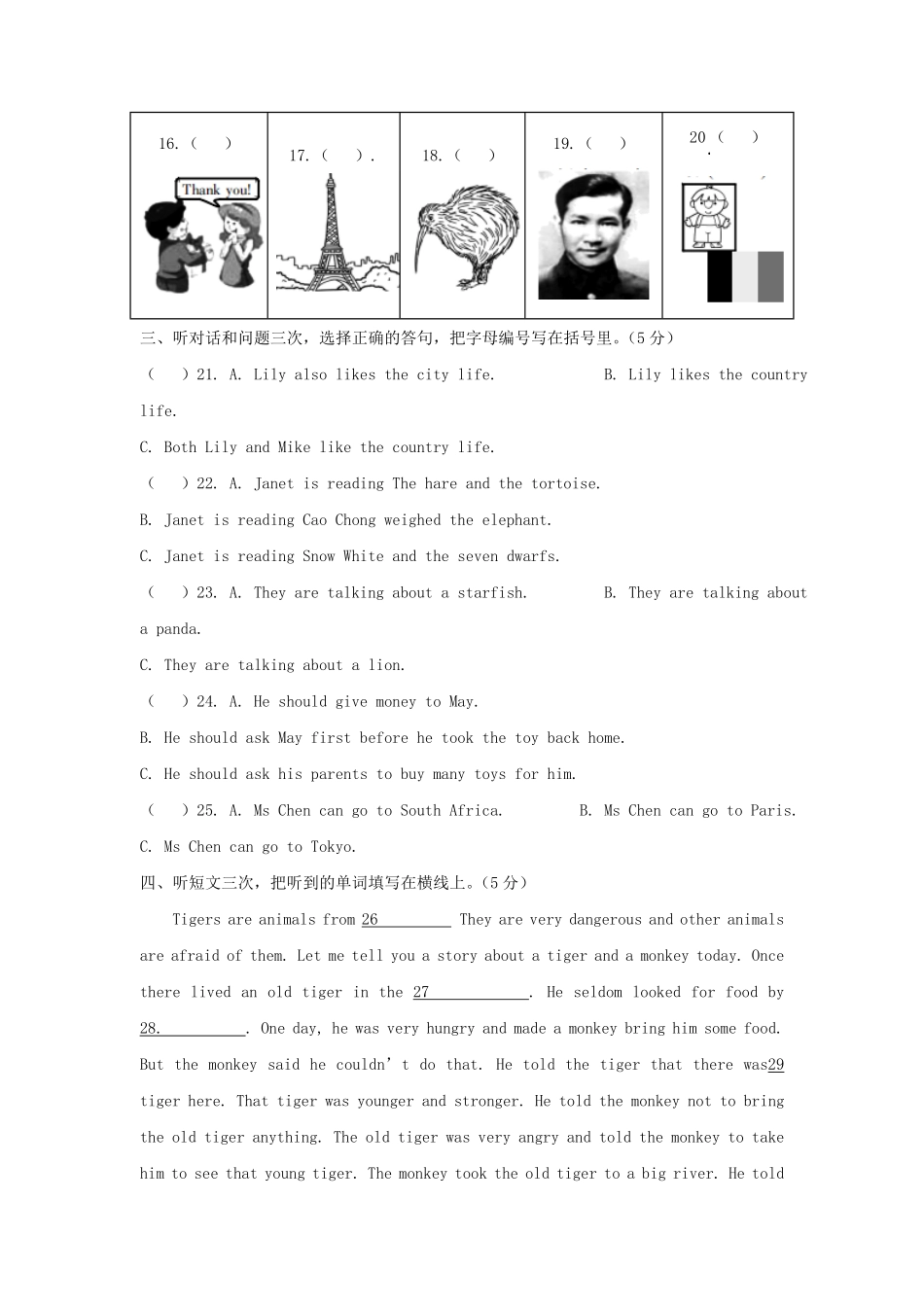 2020-2021年广东省广州市荔湾区六年级下册期语试卷及答案(教科版).pdf_第2页