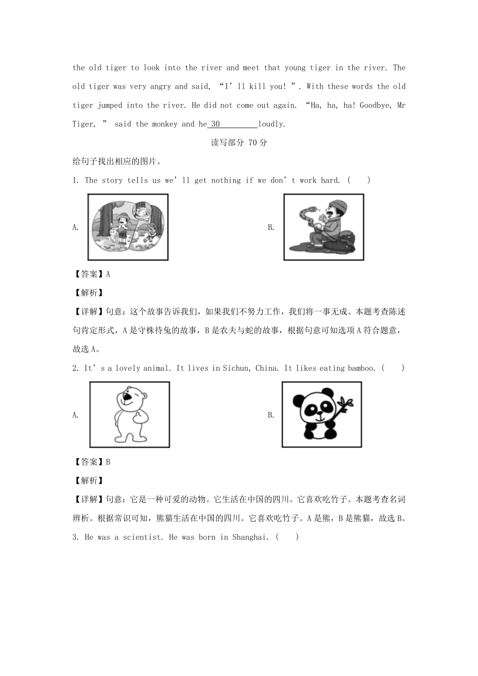 2020-2021年广东省广州市荔湾区六年级下册期语试卷及答案(教科版).pdf_第3页