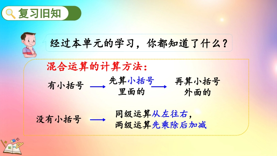 人教版数学二年级下册-58练习十三-教学课件.pptx_第2页