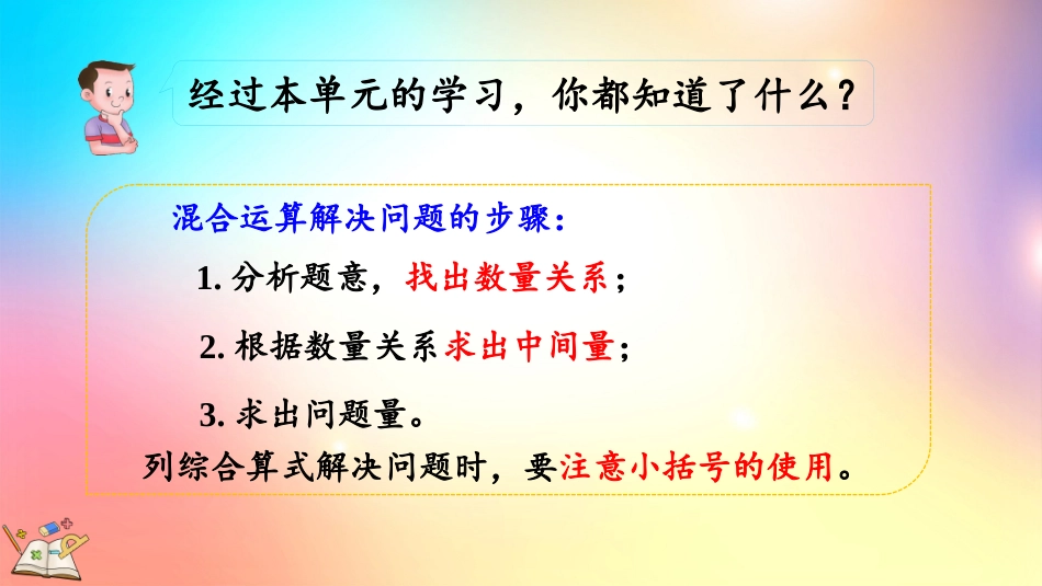 人教版数学二年级下册-58练习十三-教学课件.pptx_第3页