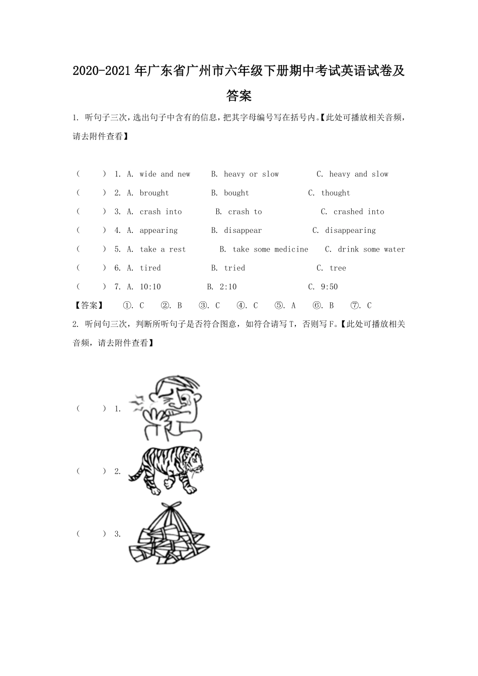 2020-2021年广东省广州市六年级下册期中考试英语试卷及答案.pdf_第1页