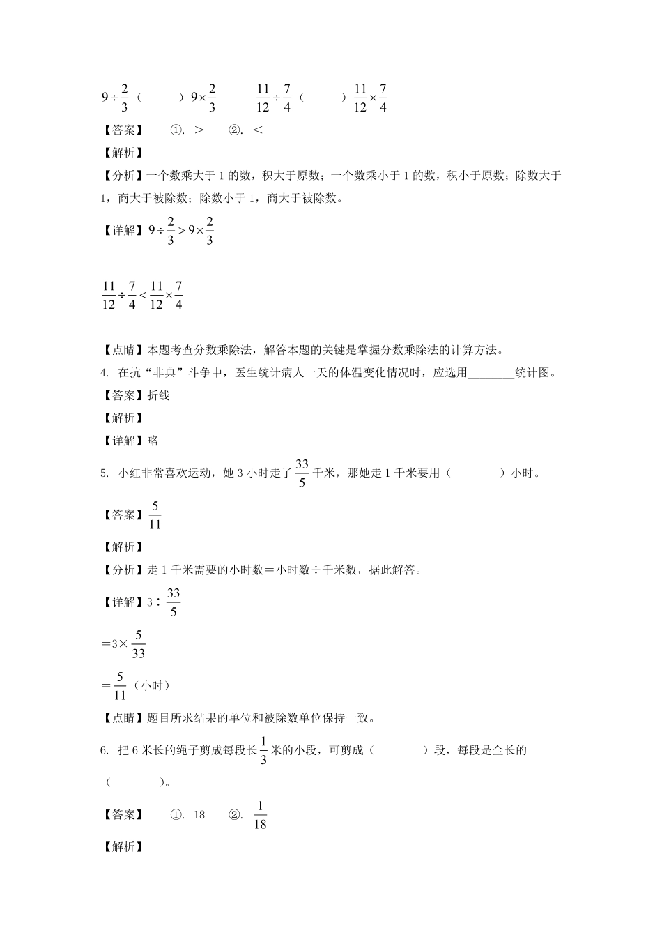 2020-2021年广东省广州市南沙区六年级上册期末数学试卷及答案人教版.pdf_第2页