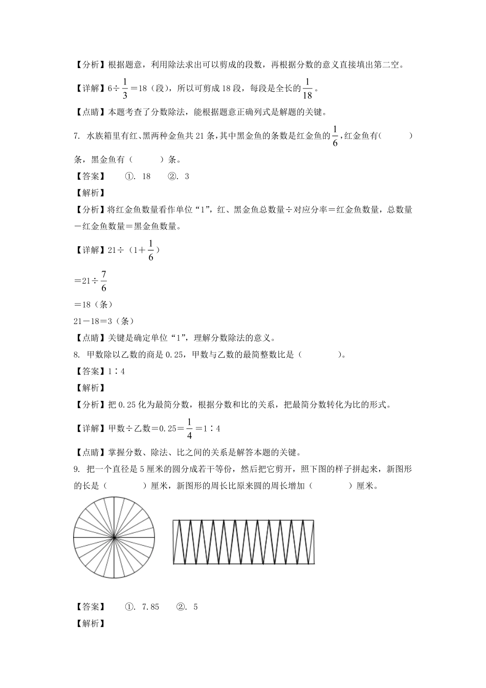 2020-2021年广东省广州市南沙区六年级上册期末数学试卷及答案人教版.pdf_第3页