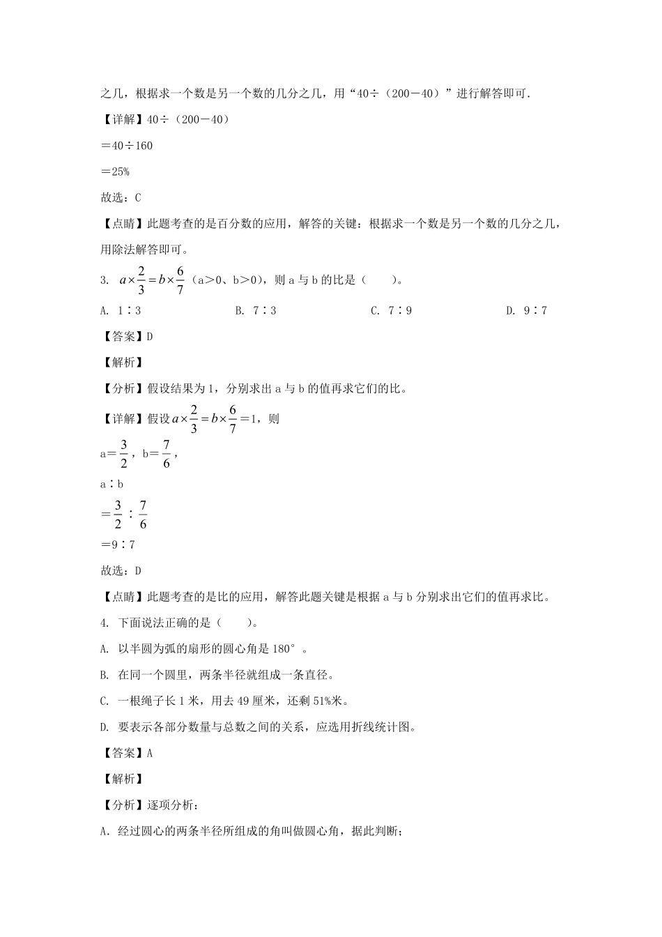 2020-2021年广东省广州市越秀区六年级上册期末数学试卷及答案人教版.pdf_第2页