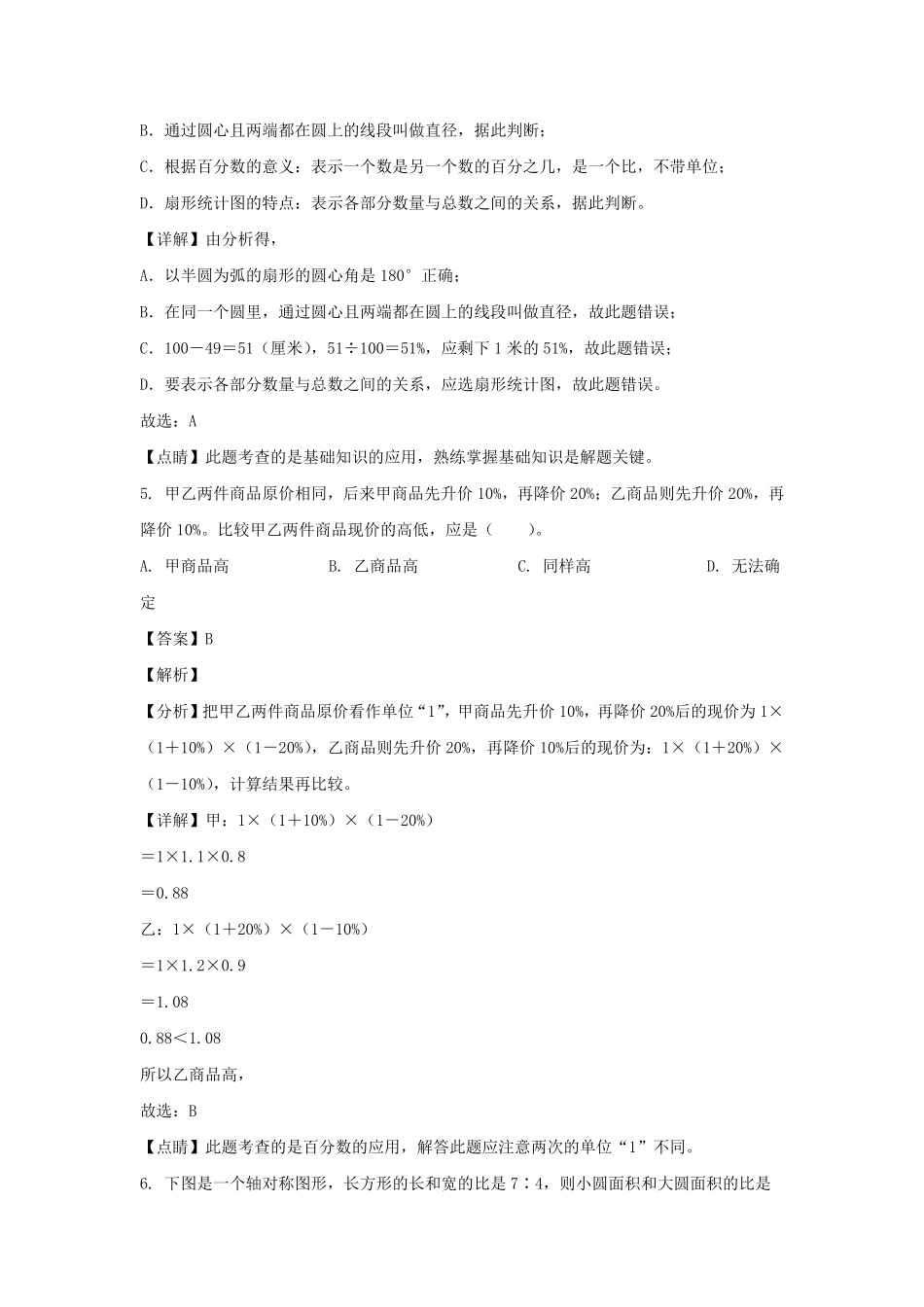 2020-2021年广东省广州市越秀区六年级上册期末数学试卷及答案人教版.pdf_第3页