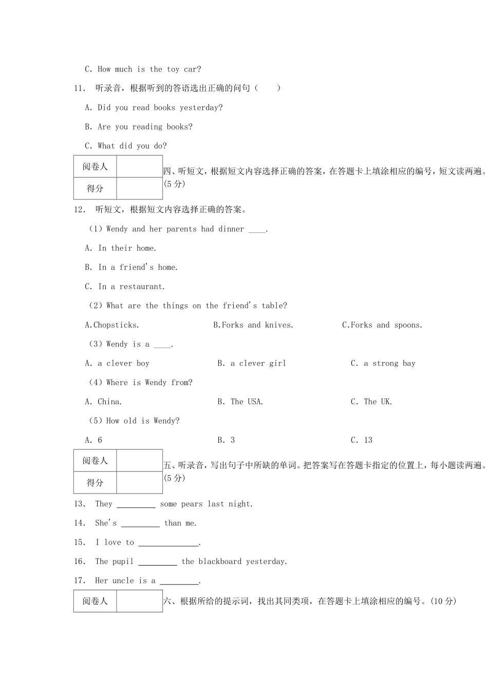 2020-2021年广东省惠州市惠阳区六年级下册期末英语试题及答案.pdf_第3页