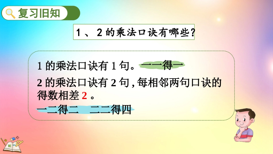 人教版数学二年级上册-425练习十一-教学课件.pptx_第2页