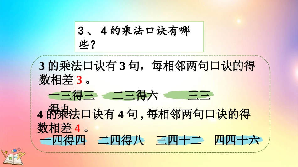 人教版数学二年级上册-425练习十一-教学课件.pptx_第3页