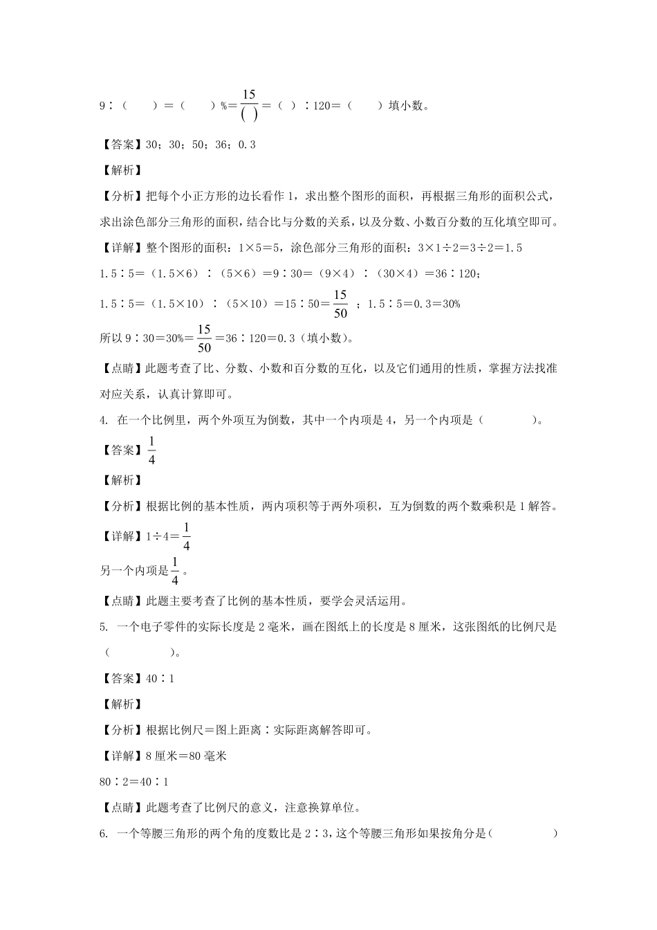 2020-2021年广东省深圳市福田区六年级下册期末数学试卷及答案(北师大版).pdf_第2页