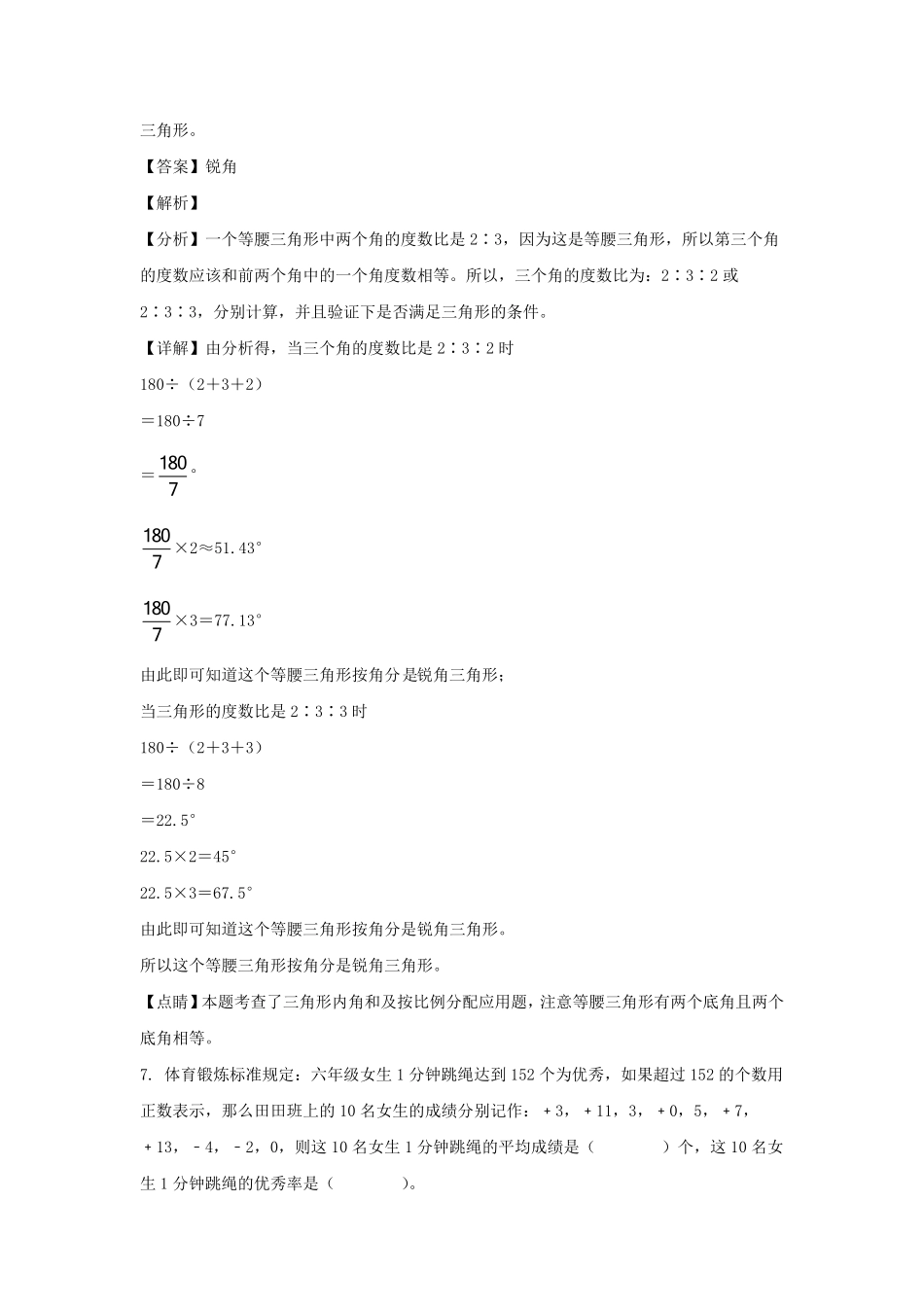 2020-2021年广东省深圳市福田区六年级下册期末数学试卷及答案(北师大版).pdf_第3页