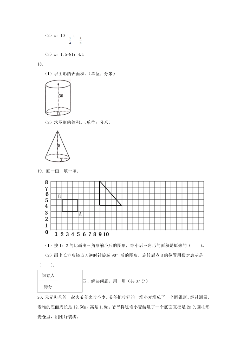 2020-2021年广东省深圳市龙华区六年级下册期中数学试卷及答案.pdf_第3页