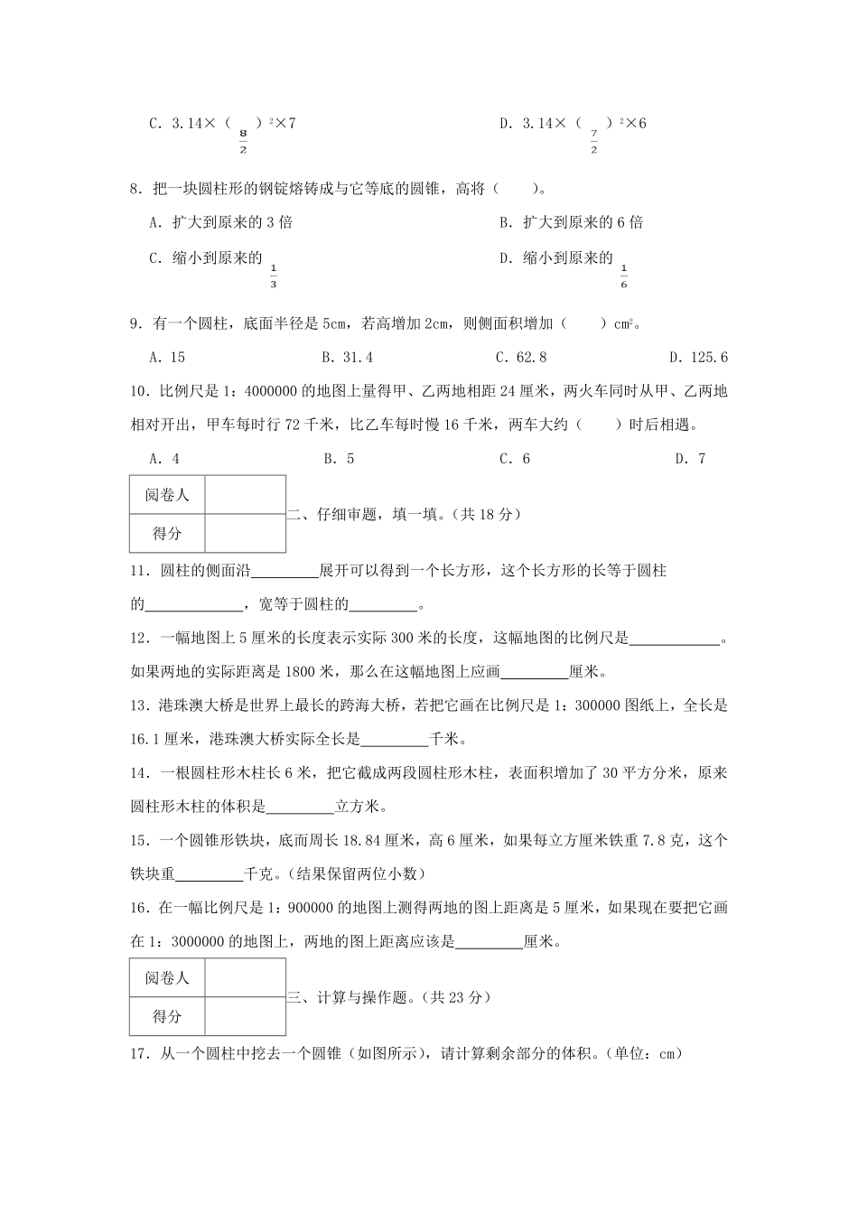 2020-2021年广东省深圳市龙华区六年级下册数学第一次月考试卷及答案.pdf_第2页