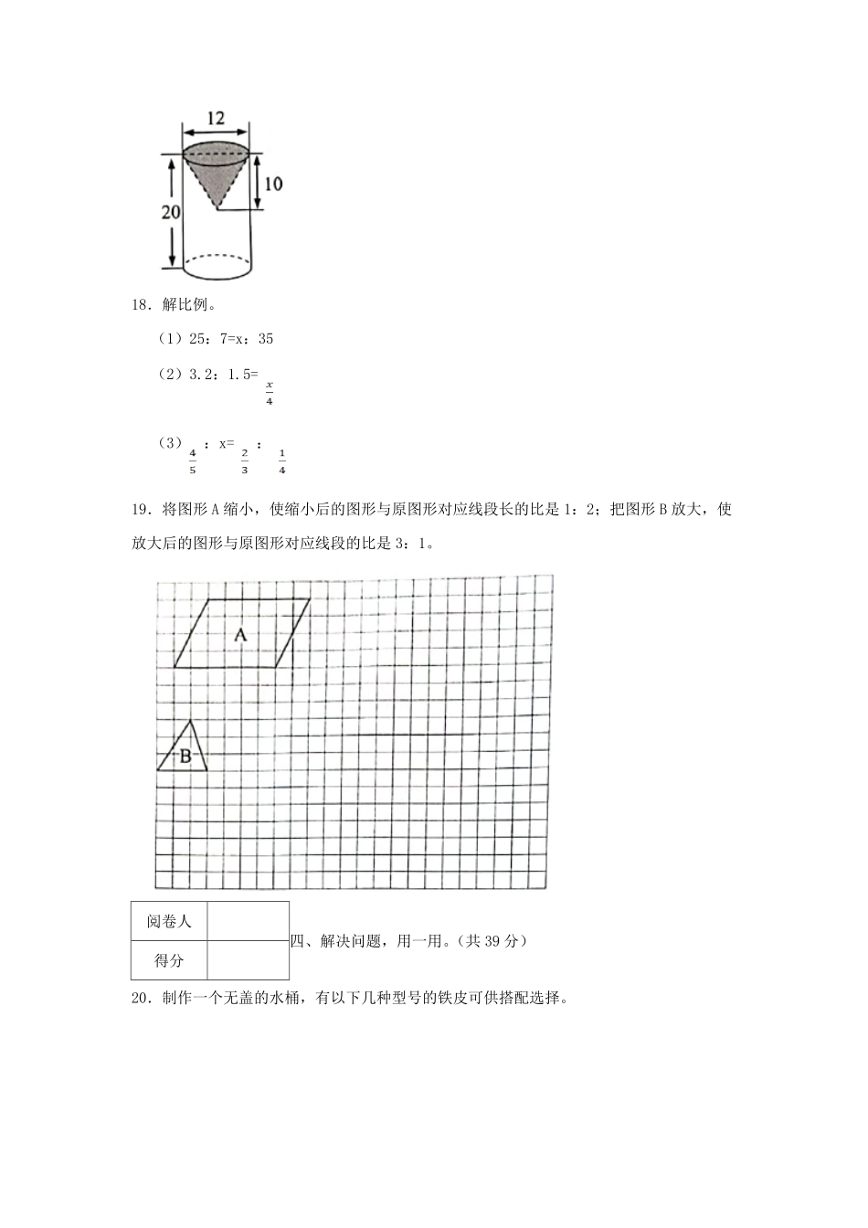 2020-2021年广东省深圳市龙华区六年级下册数学第一次月考试卷及答案.pdf_第3页