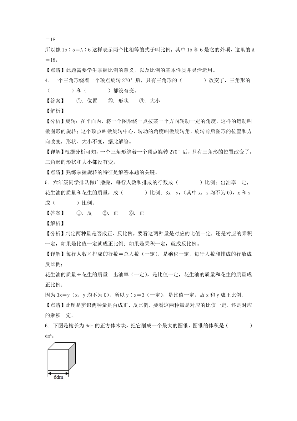 2020-2021年广东省深圳市罗湖区六年级下册期中数学试卷及答案(北师大版).pdf_第2页