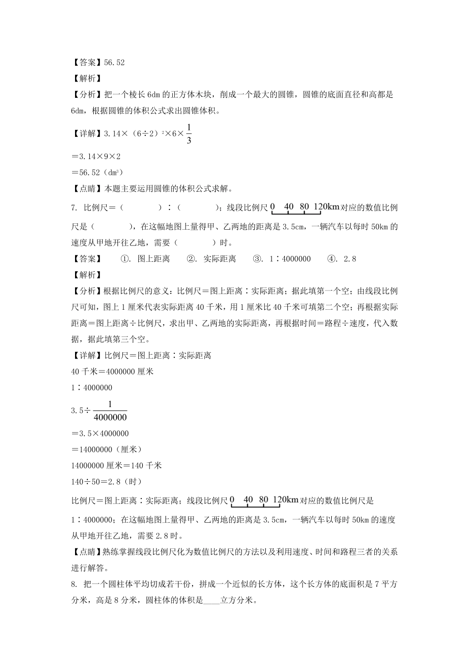 2020-2021年广东省深圳市罗湖区六年级下册期中数学试卷及答案(北师大版).pdf_第3页