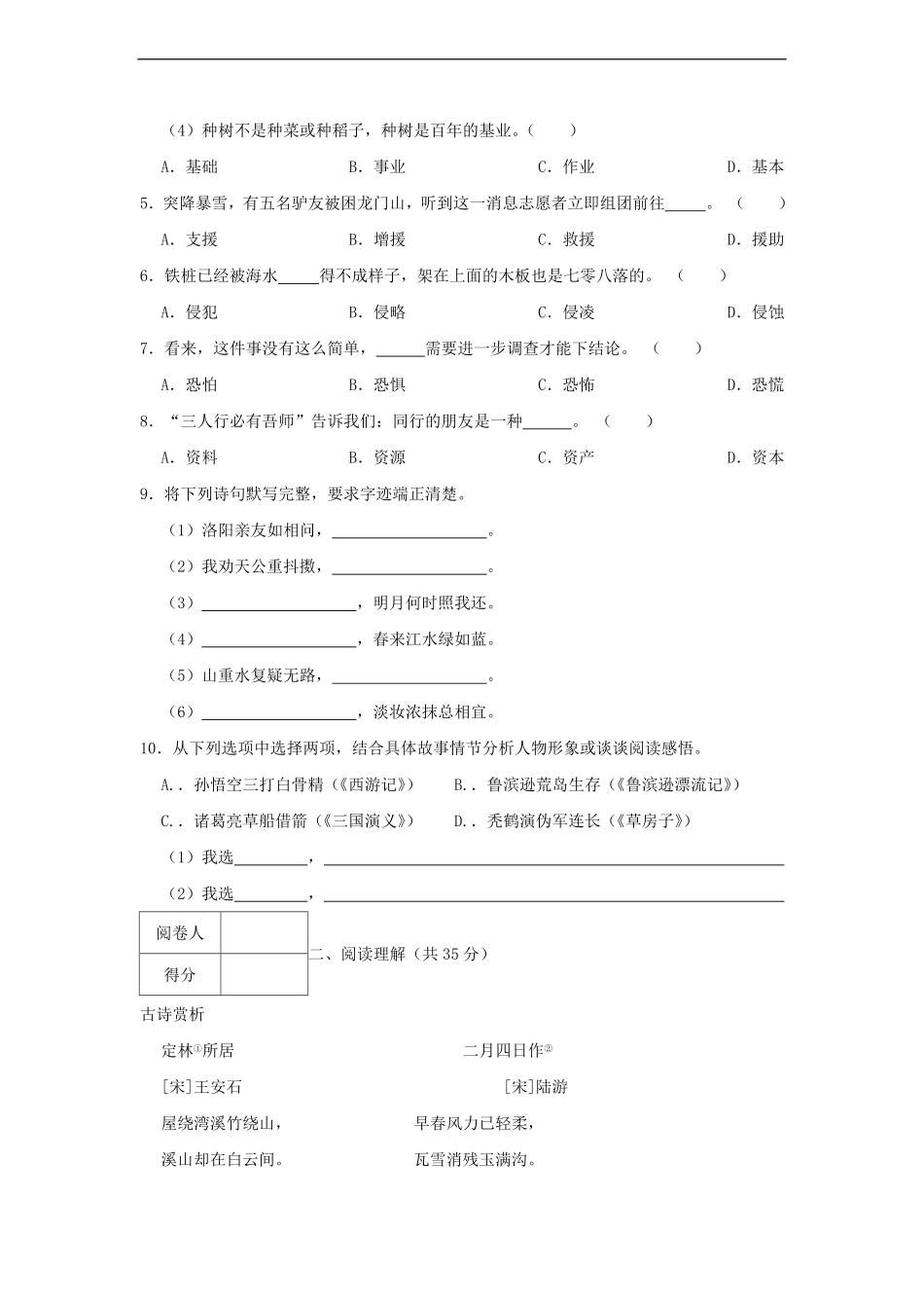2020-2021年浙江省杭州市萧山区六年级下册期末语文试卷及答案.pdf_第2页
