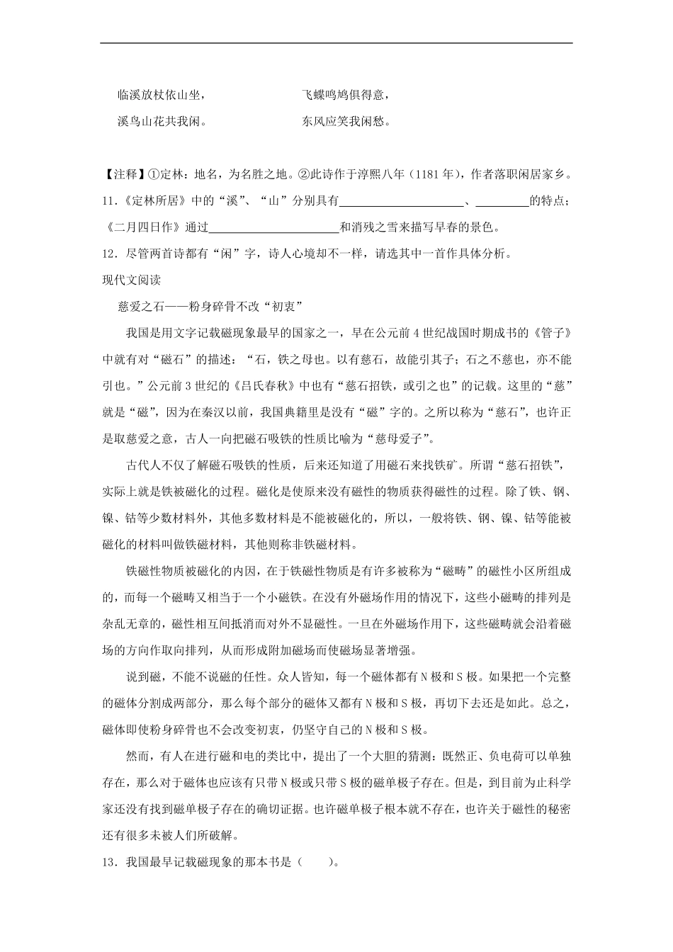 2020-2021年浙江省杭州市萧山区六年级下册期末语文试卷及答案.pdf_第3页