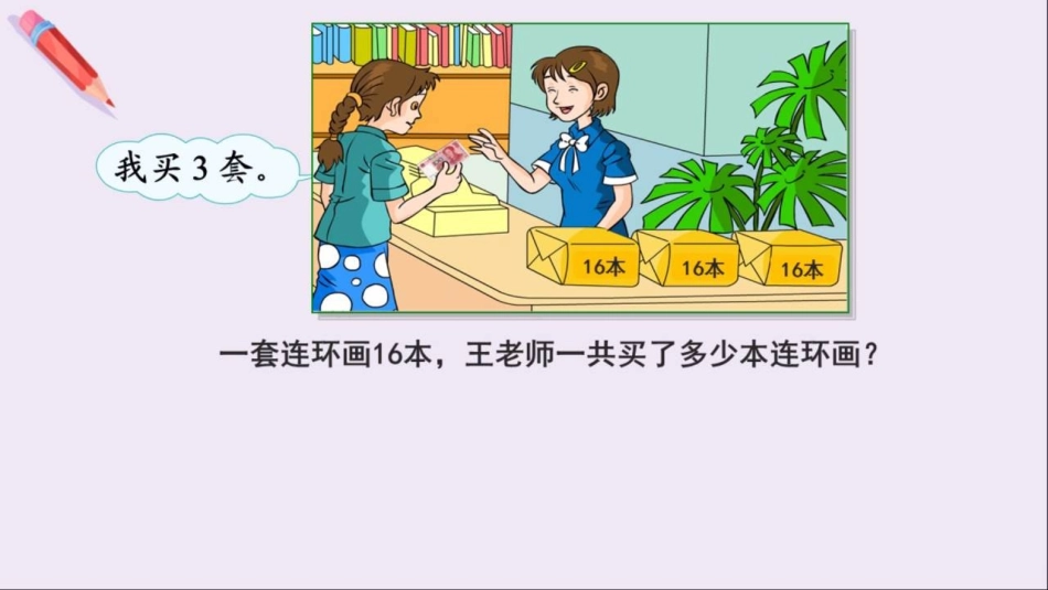 人教版三年级数学上册《笔算乘法》多位数乘一位数教学课件-2篇4.pptx_第2页
