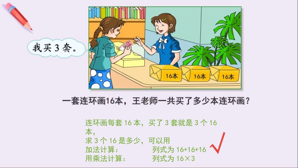 人教版三年级数学上册《笔算乘法》多位数乘一位数教学课件-2篇4.pptx_第3页