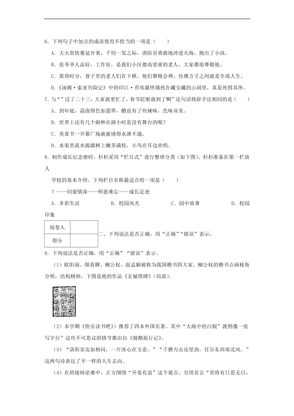 2020-2021年浙江省湖州市长兴县六年级下册期末语文试卷及答案.pdf_第2页