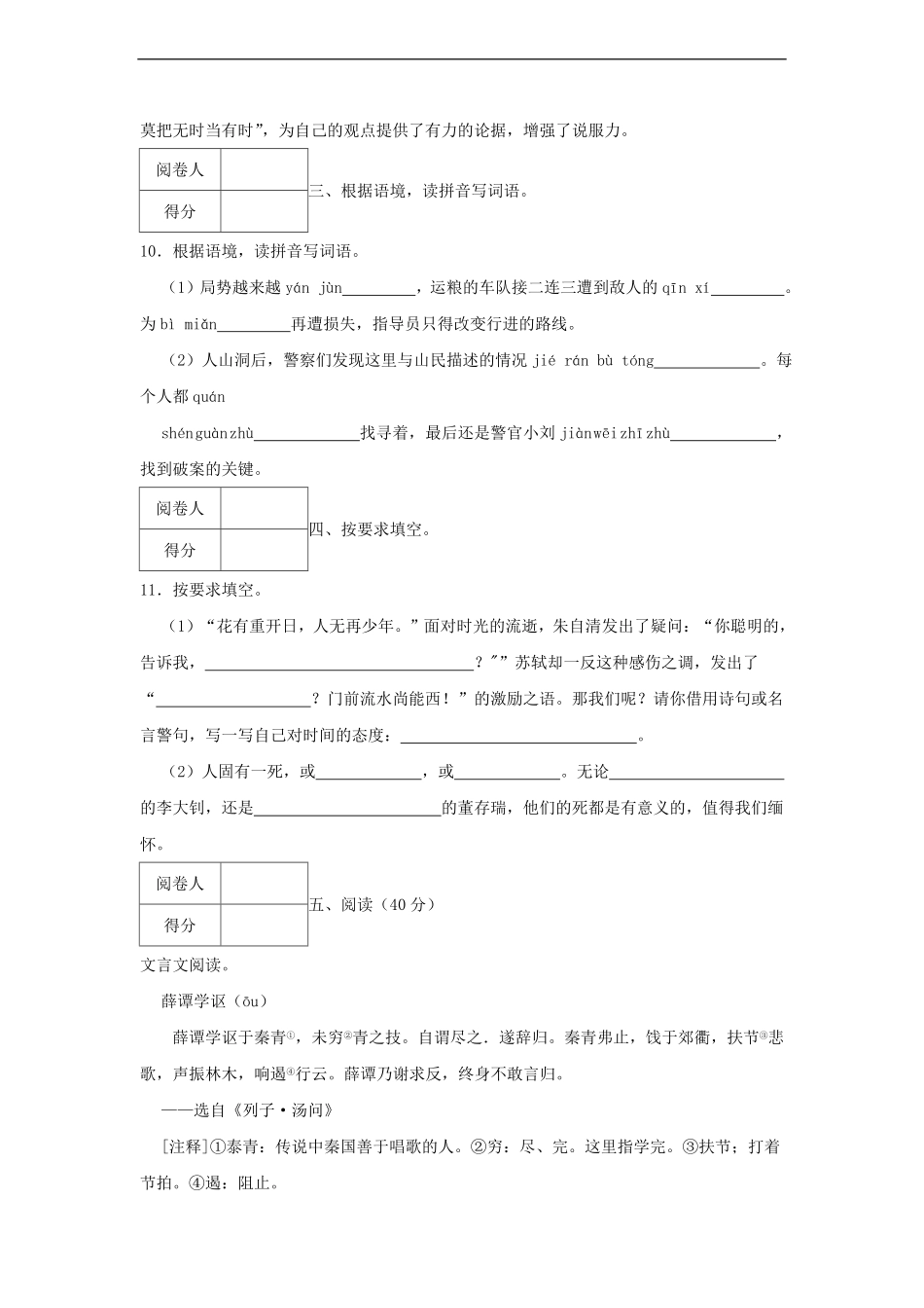2020-2021年浙江省湖州市长兴县六年级下册期末语文试卷及答案.pdf_第3页