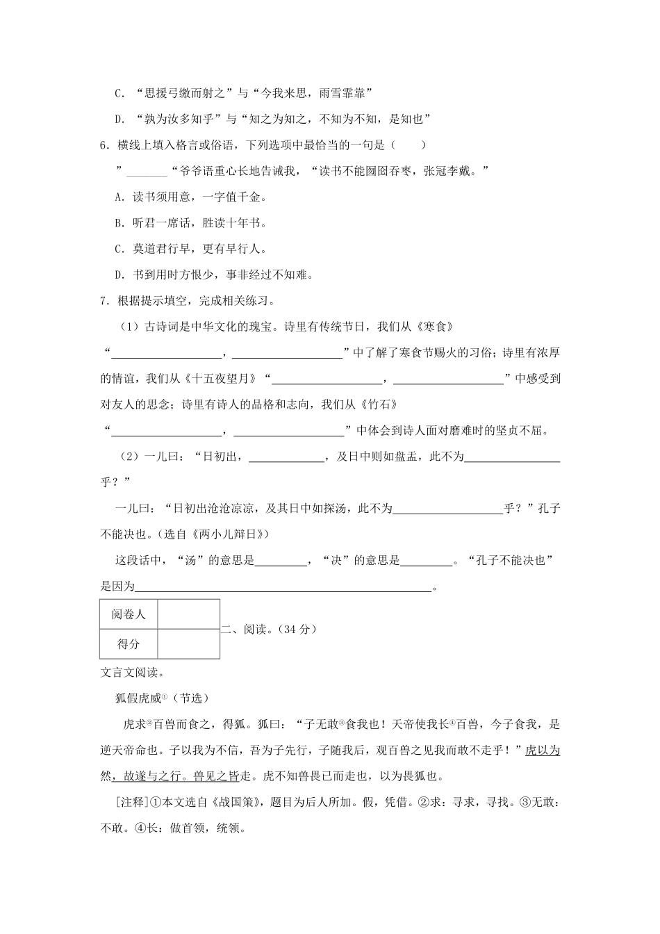 2020-2021年浙江省嘉兴市六年级下册期末语文试卷及答案.pdf_第2页
